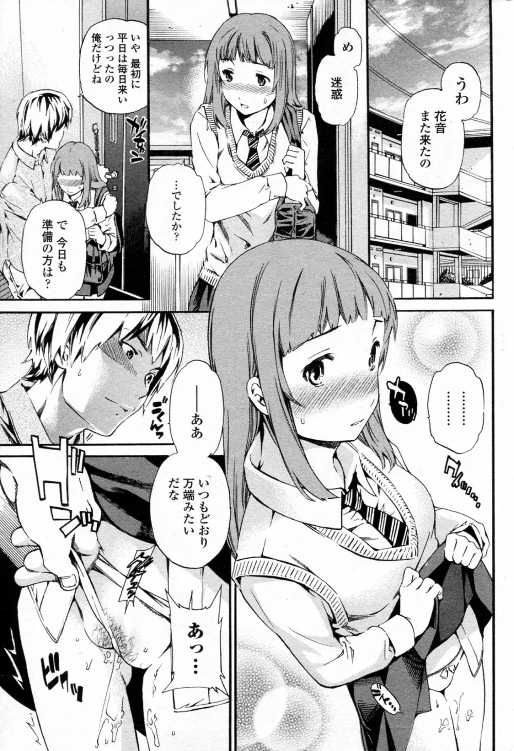 聴カズ、届カズ Page.3