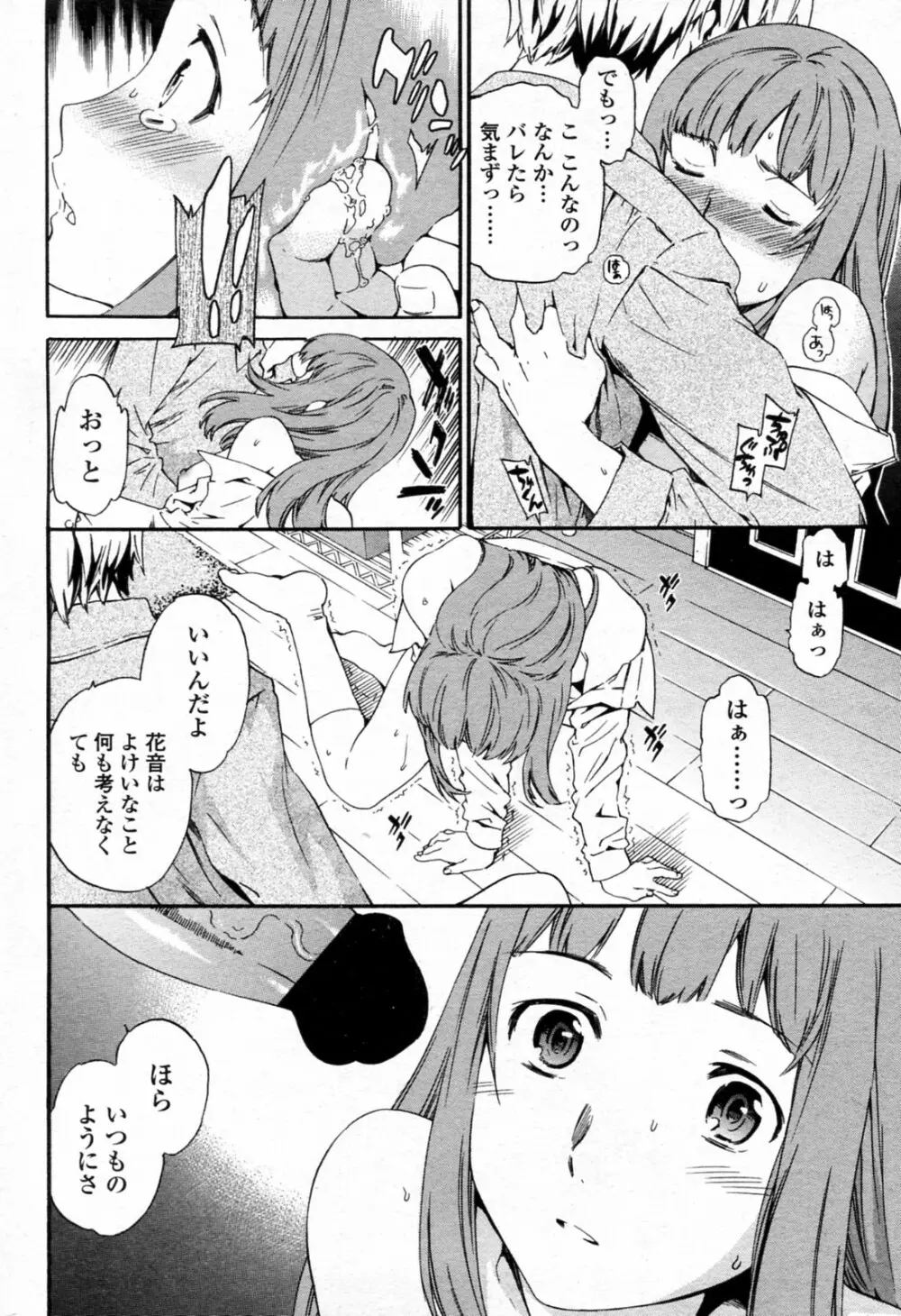 聴カズ、届カズ Page.6