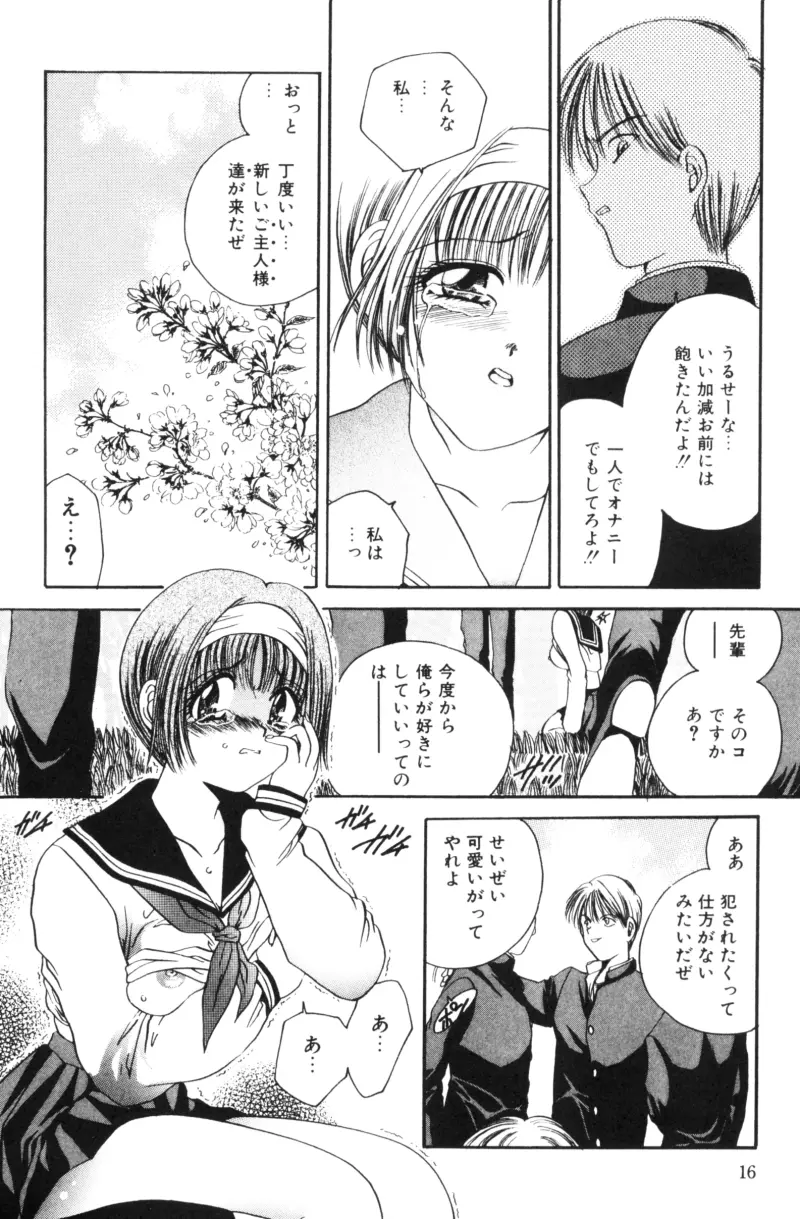 輪姦 Page.17