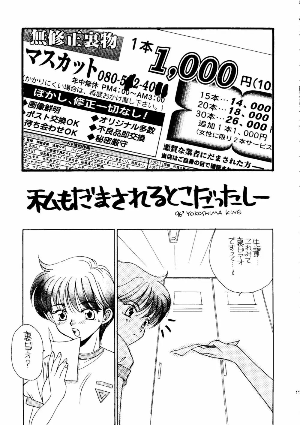 ときめきメモリアル 軽い気敏な子猫何匹いるか Page.10