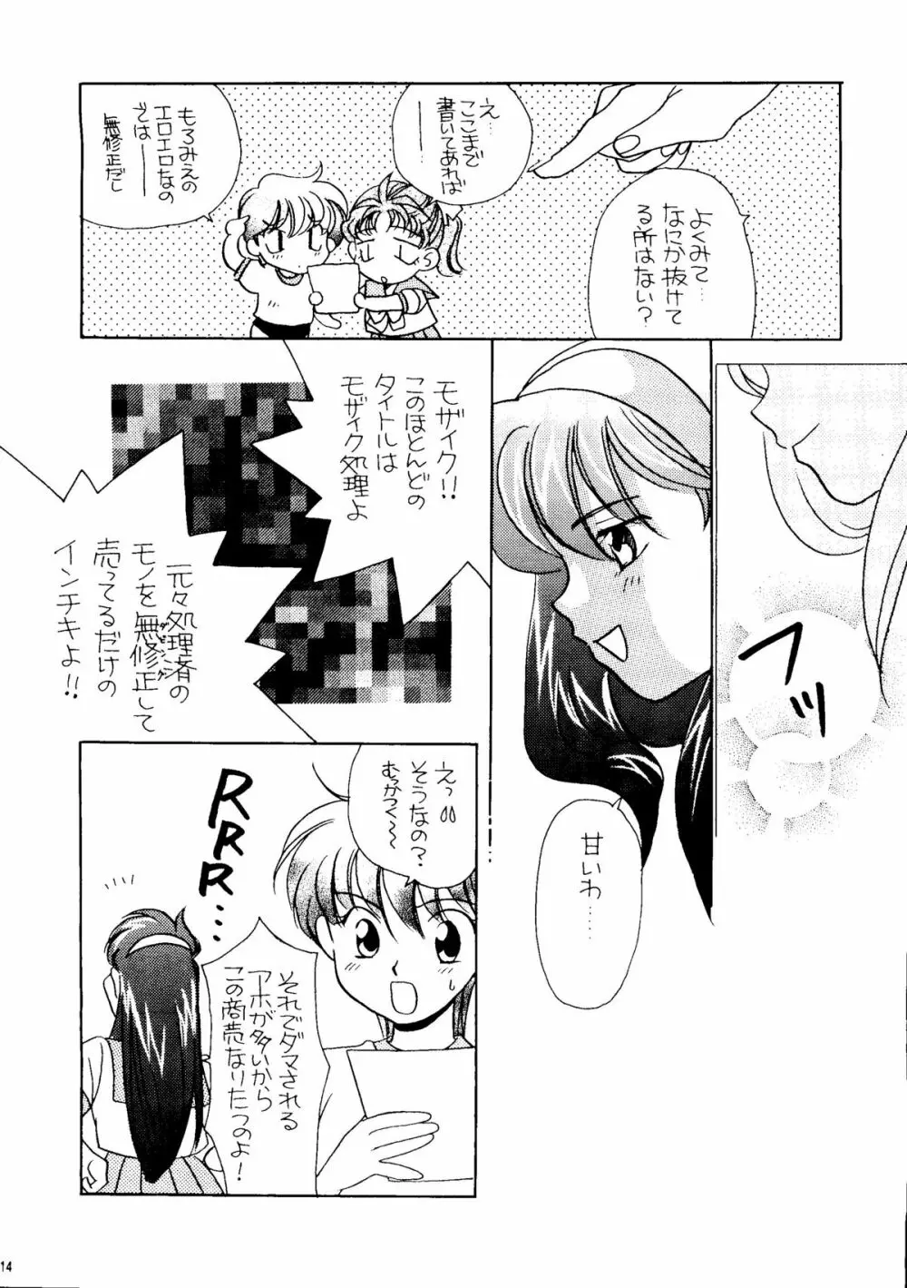 ときめきメモリアル 軽い気敏な子猫何匹いるか Page.13