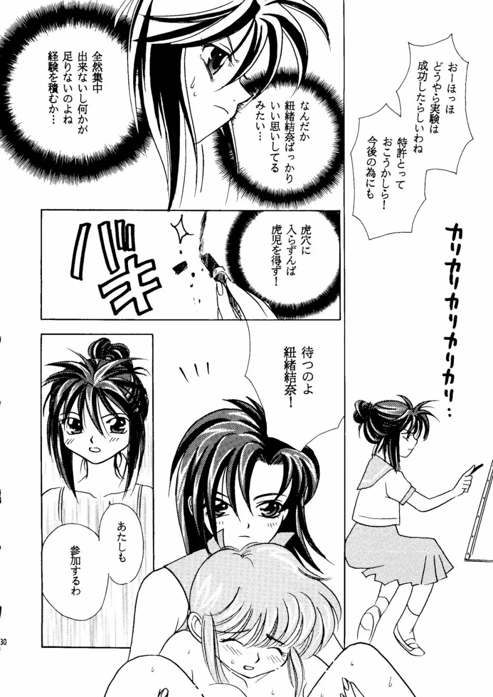 ときめきメモリアル 軽い気敏な子猫何匹いるか Page.29