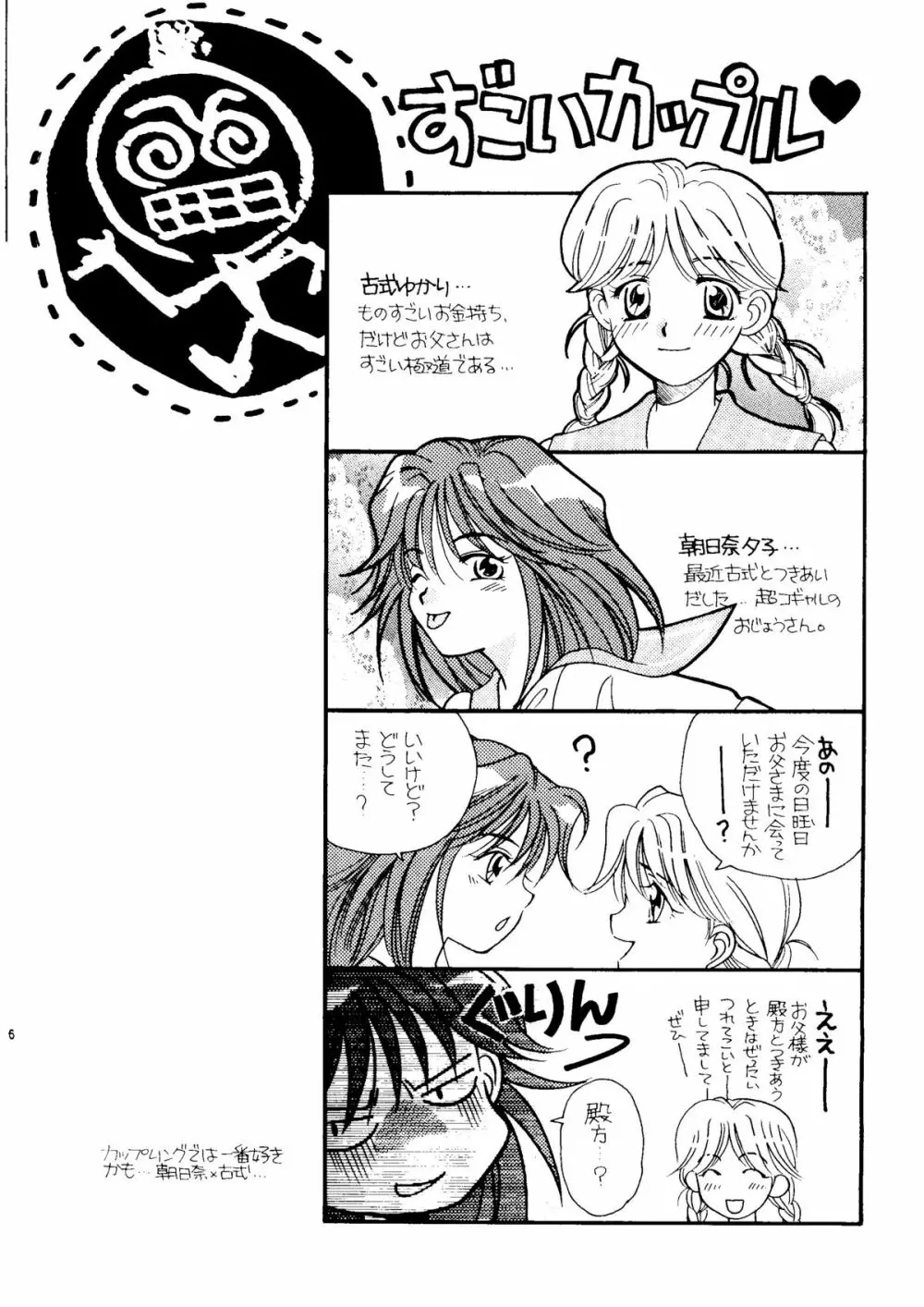 ときめきメモリアル 軽い気敏な子猫何匹いるか Page.5