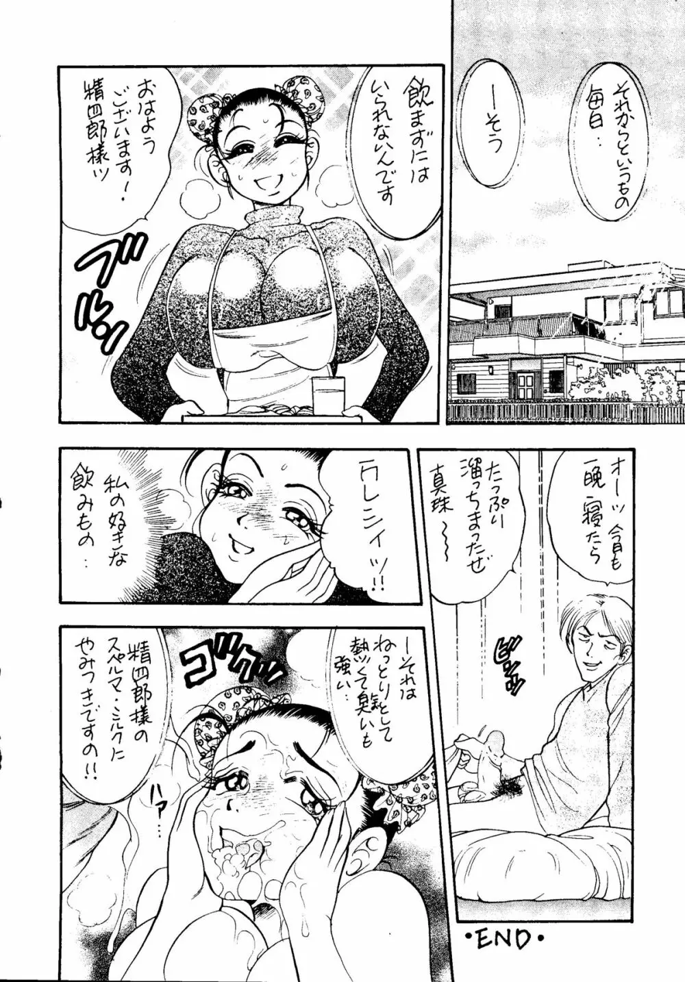 闘乳 TO-NEW Page.19