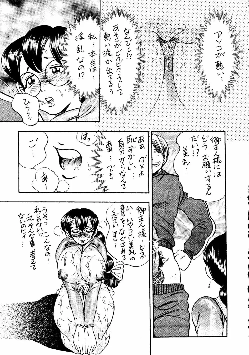 闘乳 TO-NEW Page.26