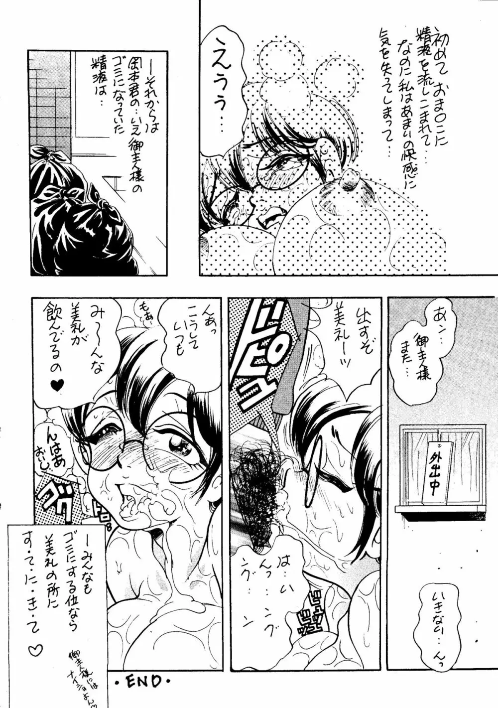 闘乳 TO-NEW Page.35