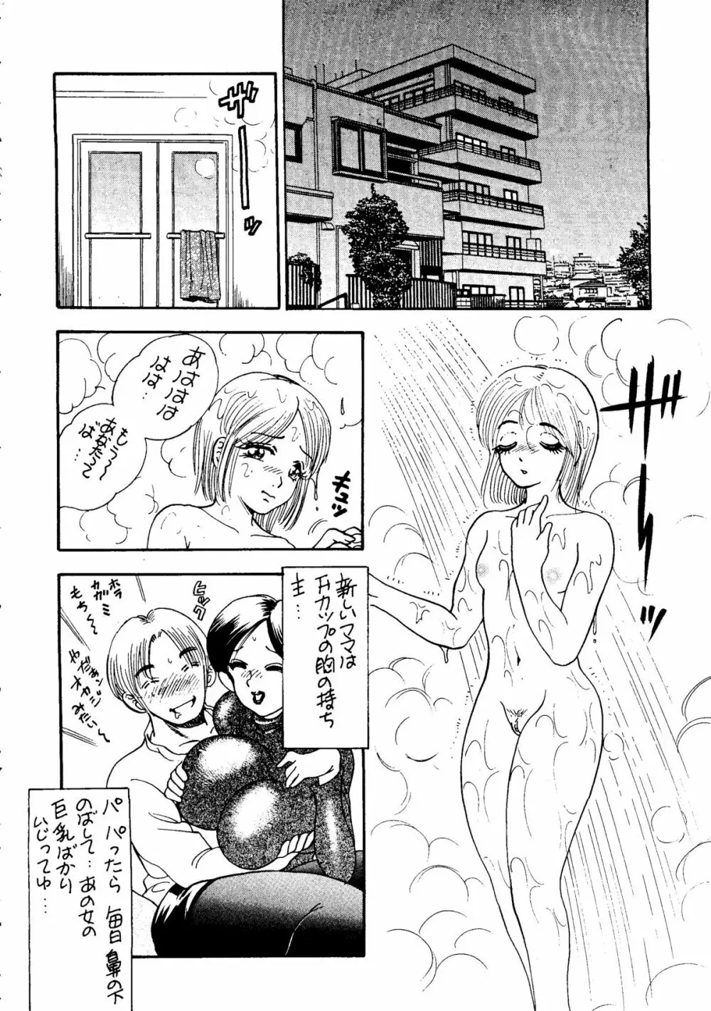 闘乳 TO-NEW Page.37