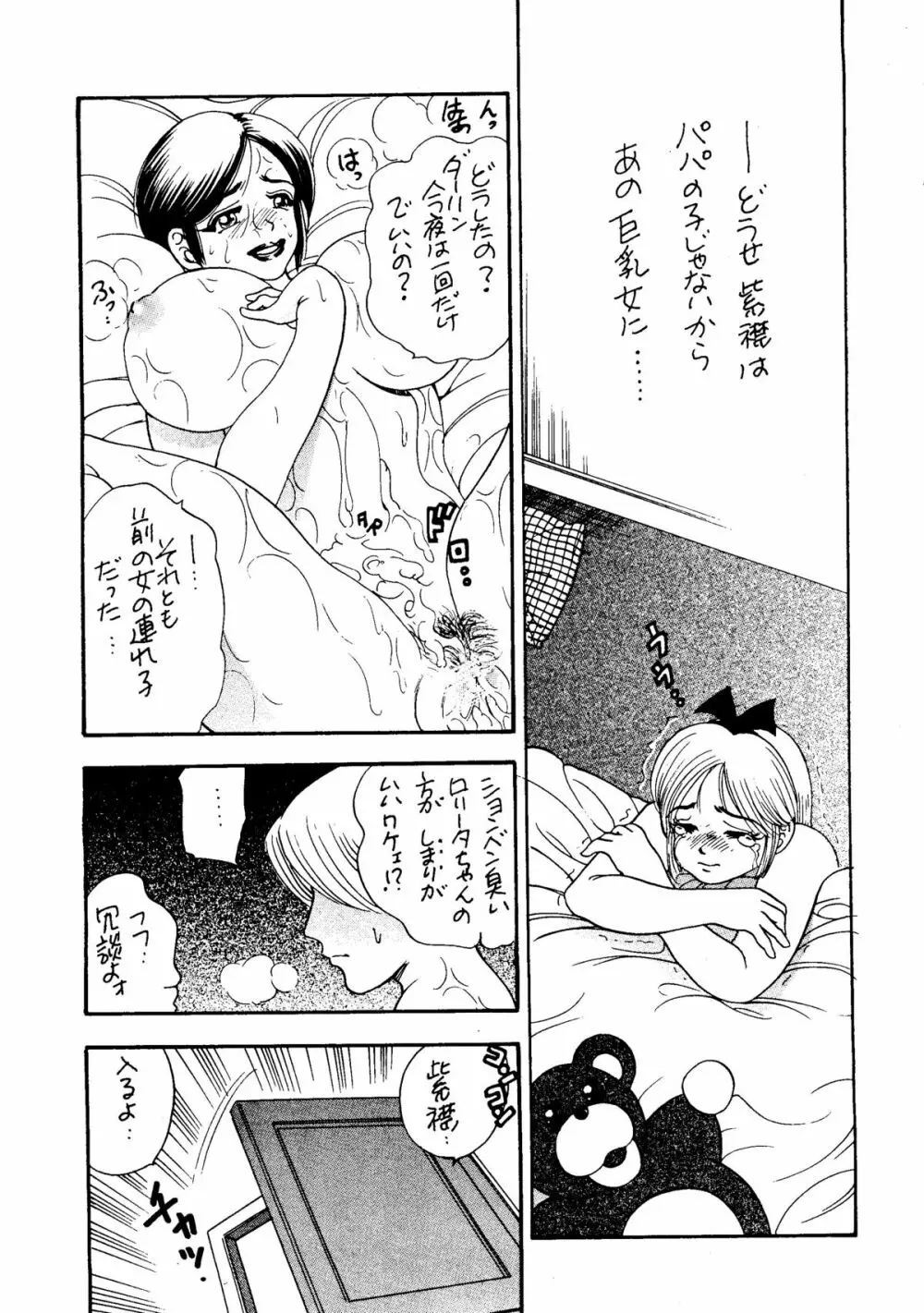闘乳 TO-NEW Page.46