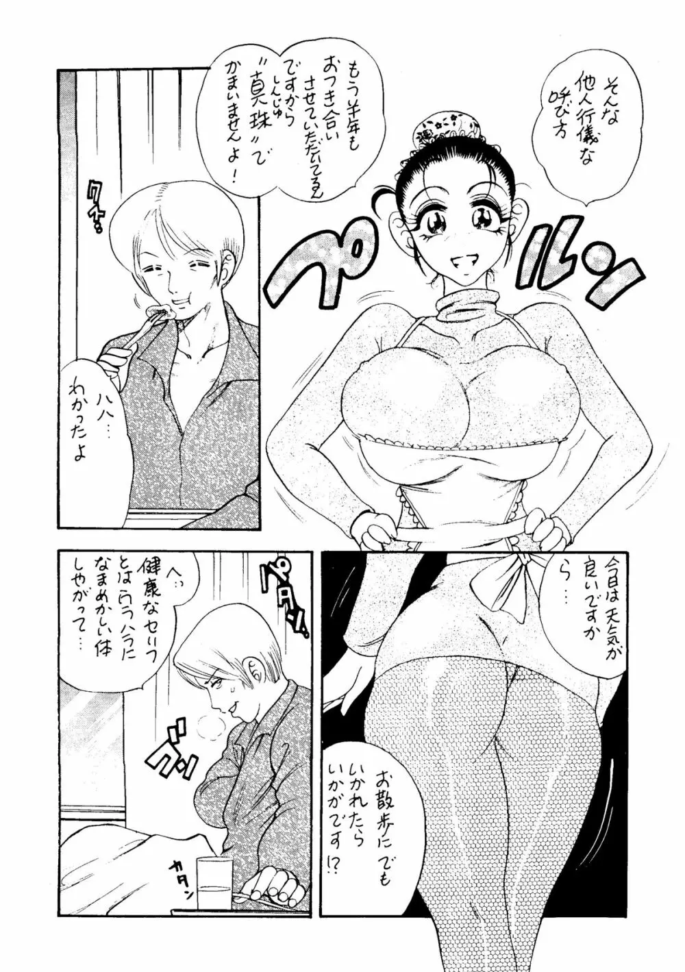 闘乳 TO-NEW Page.7