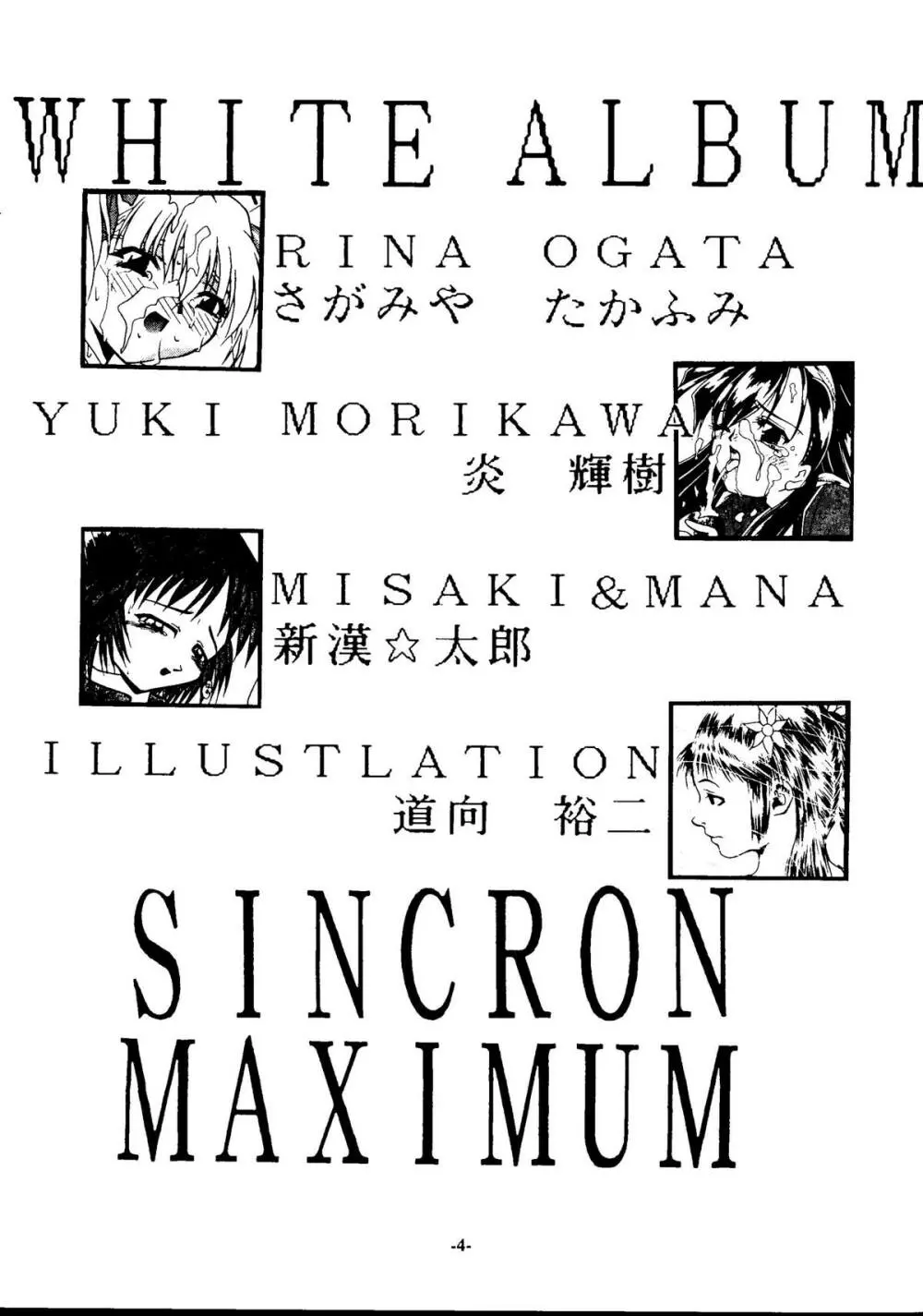 SINCRON MAXIMUM ～W.A～ Page.3