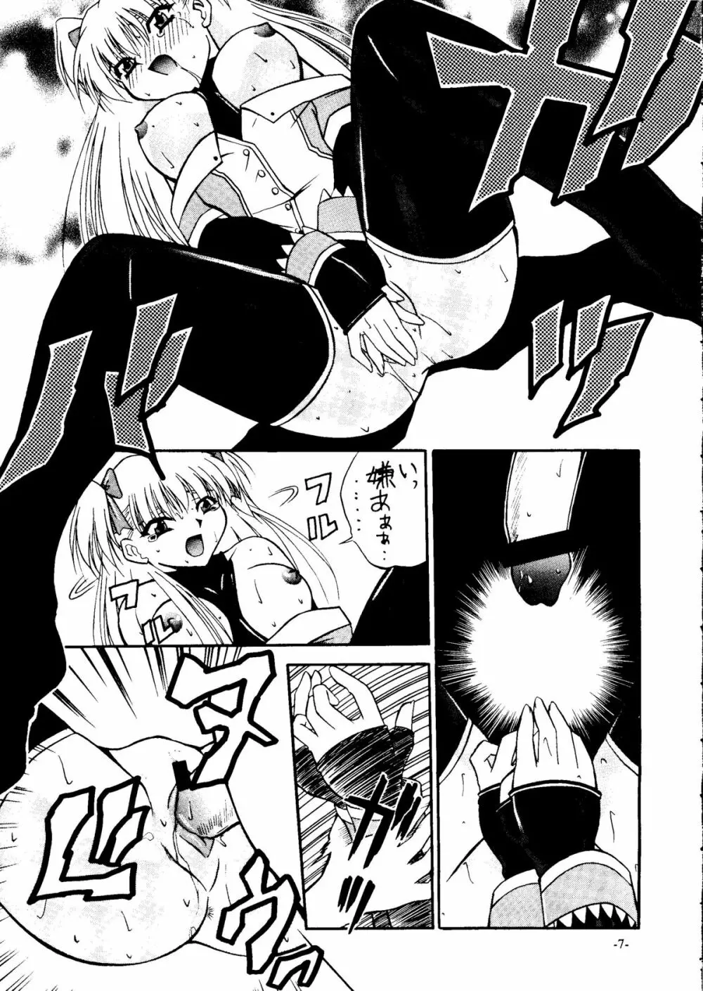 SINCRON MAXIMUM ～W.A～ Page.6