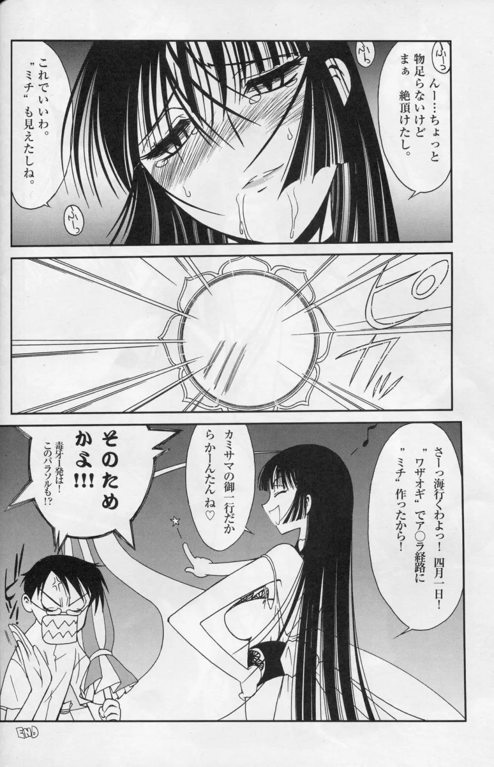 アトハアナタガキメルコト Page.15