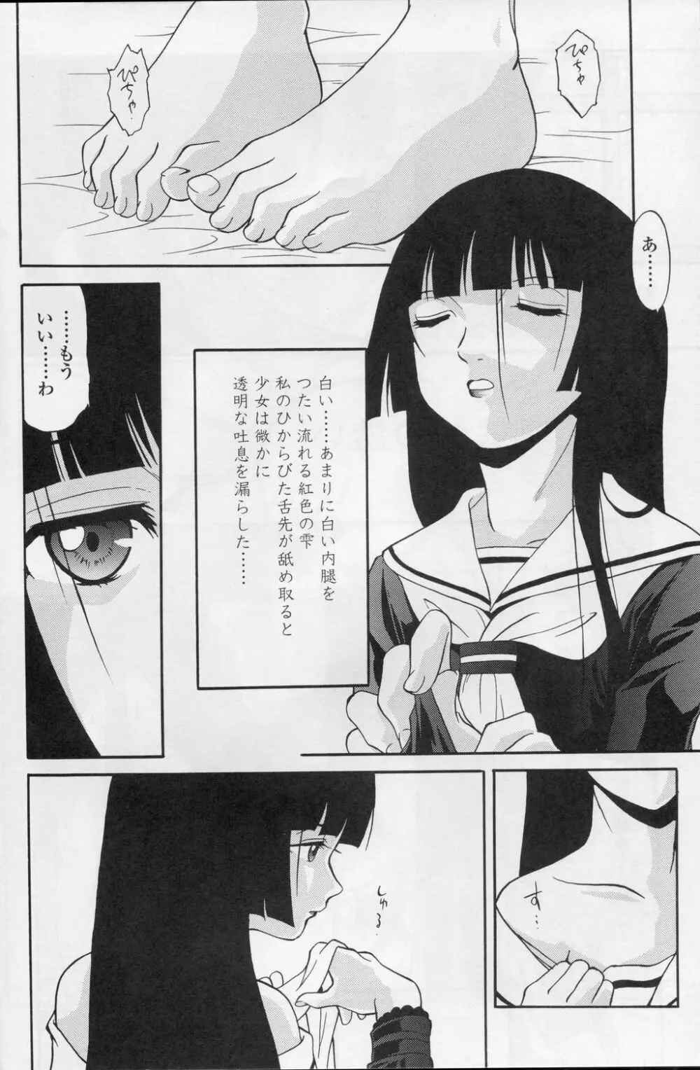 アトハアナタガキメルコト Page.17