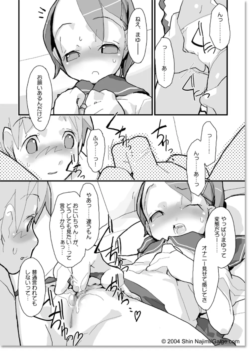 Ai no Shirushi Page.6