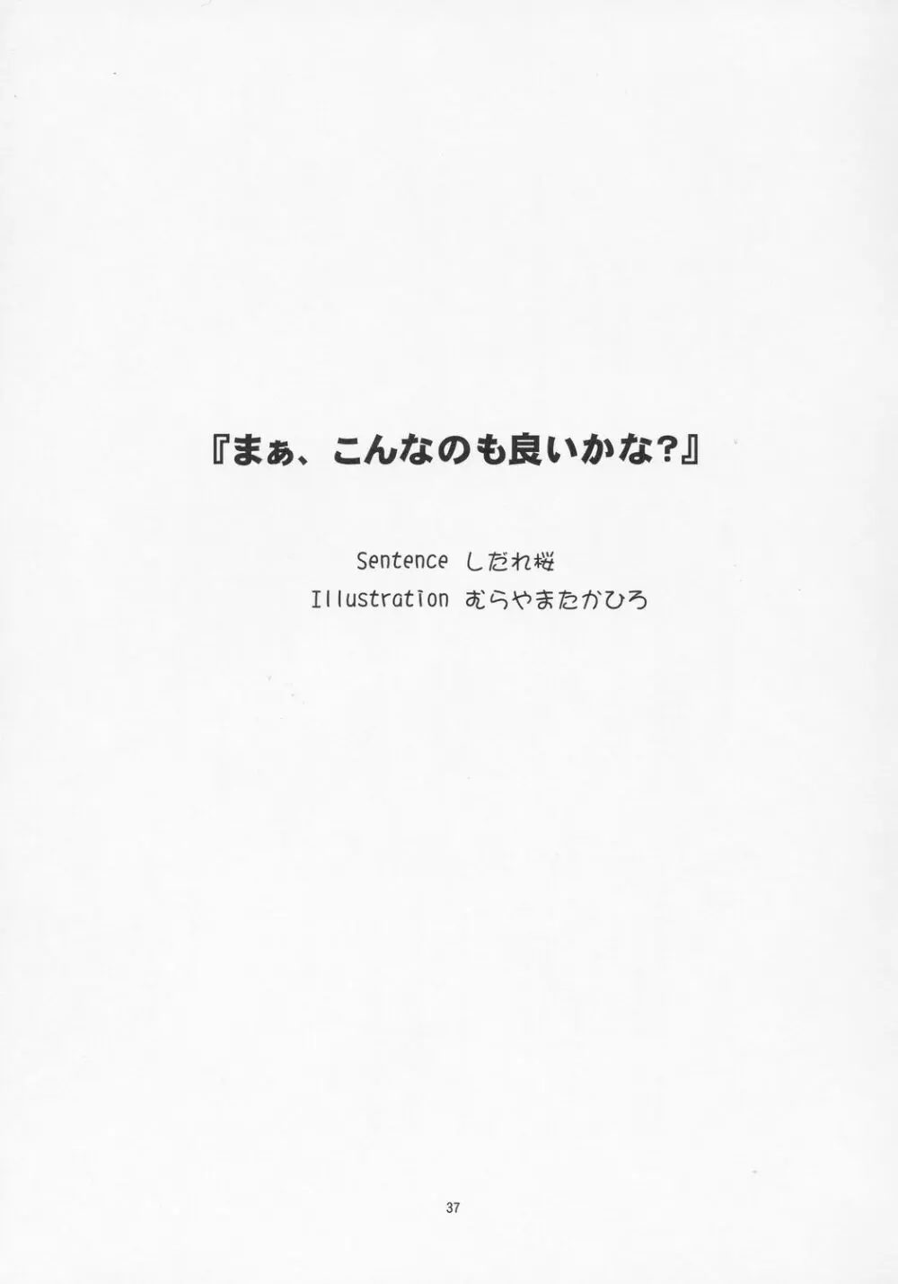 お願い生徒会長様「苺」 Page.36