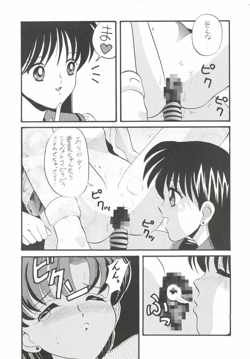 亜美ちゃん下品バカ一代 地の巻 Page.12