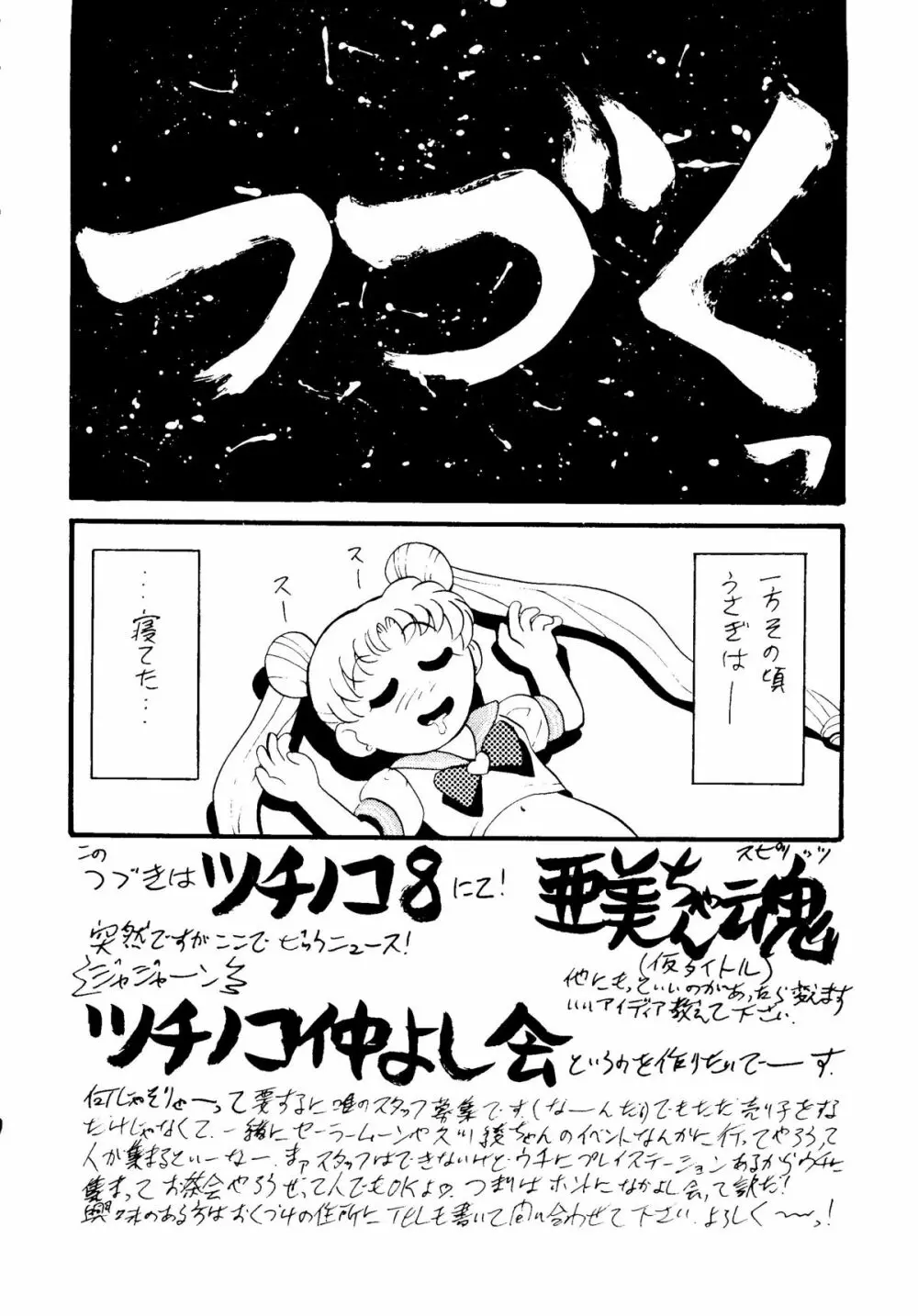 亜美ちゃん下品バカ一代 地の巻 Page.23