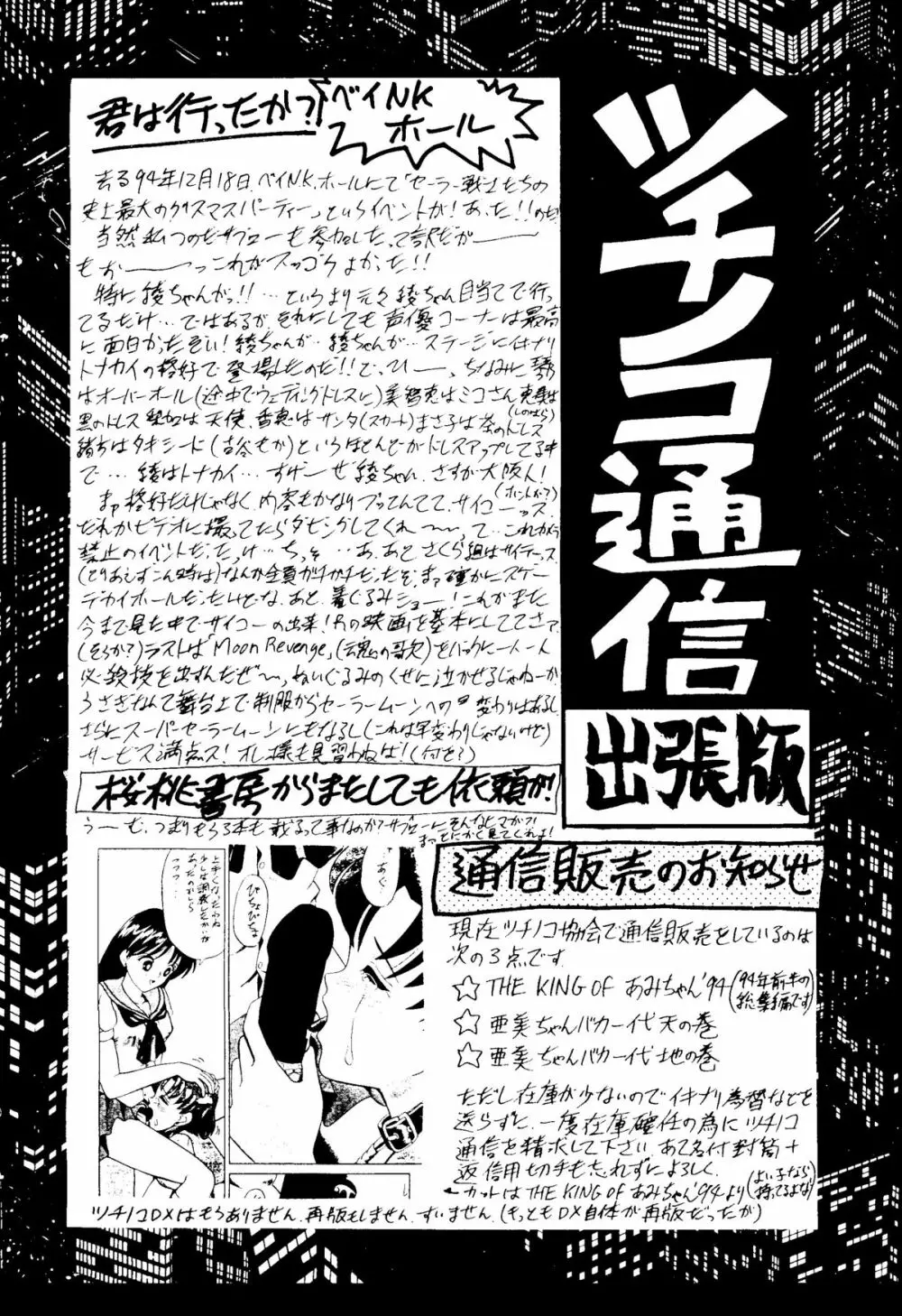 亜美ちゃん下品バカ一代 地の巻 Page.39