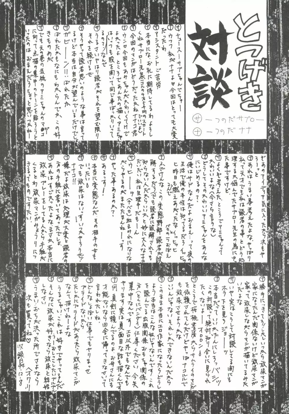 亜美ちゃん下品バカ一代 地の巻 Page.40
