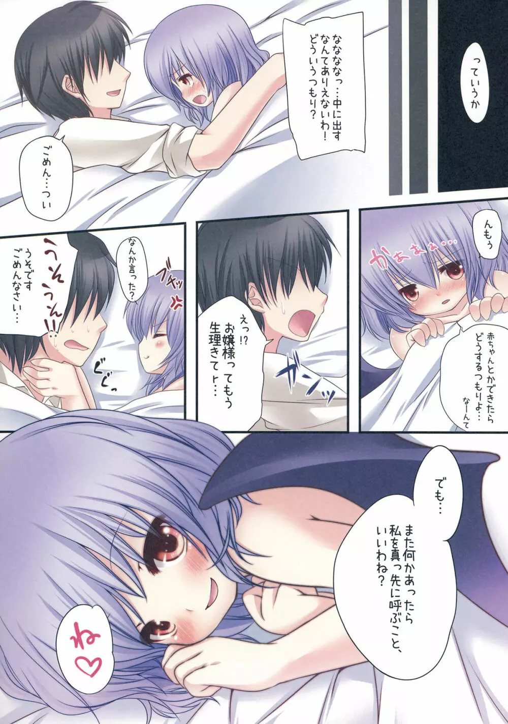 かっこにじゅういち!~From Remilia To you~ Page.15