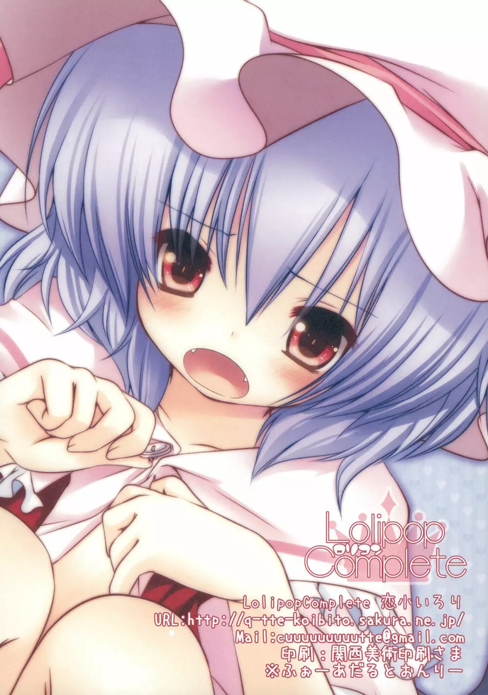 かっこにじゅういち!~From Remilia To you~ Page.16