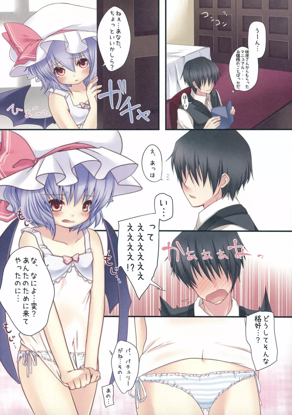 かっこにじゅういち!~From Remilia To you~ Page.2