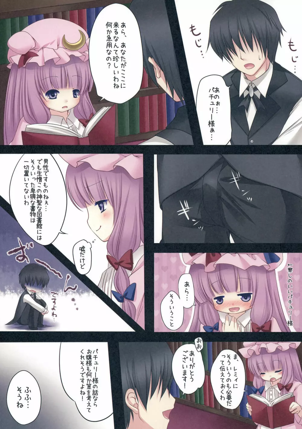 かっこにじゅういち!~From Remilia To you~ Page.3