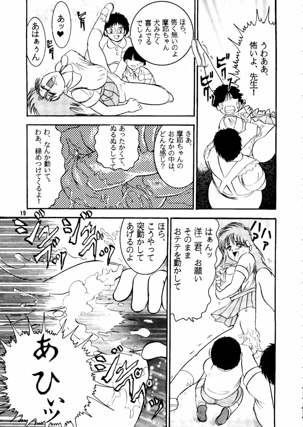 人徳の研究2 Page.18