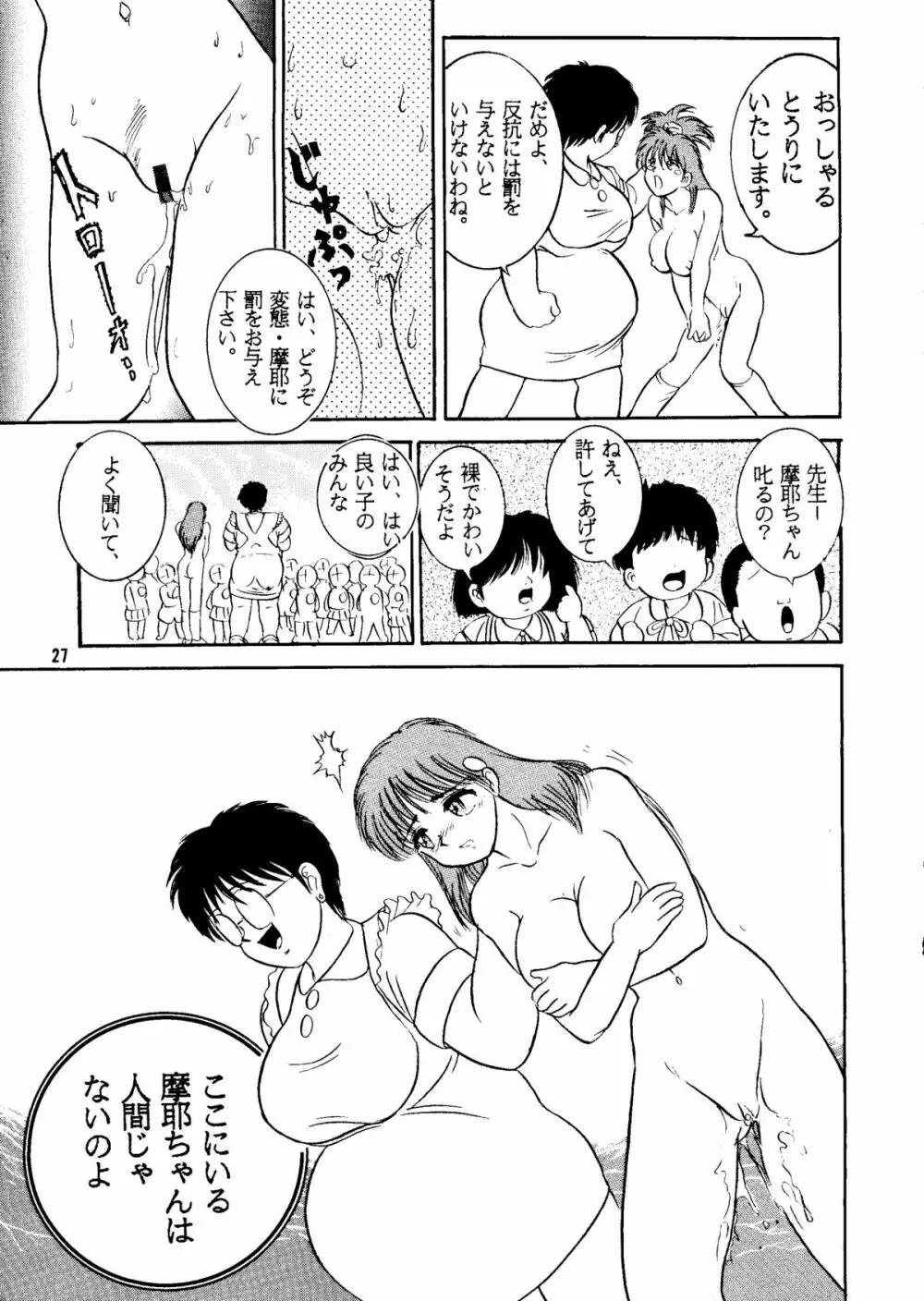 人徳の研究2 Page.26