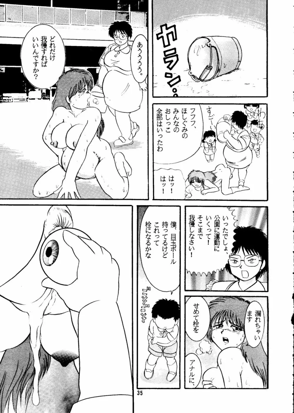 人徳の研究2 Page.34