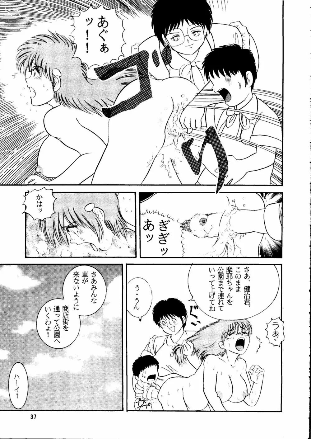 人徳の研究2 Page.36