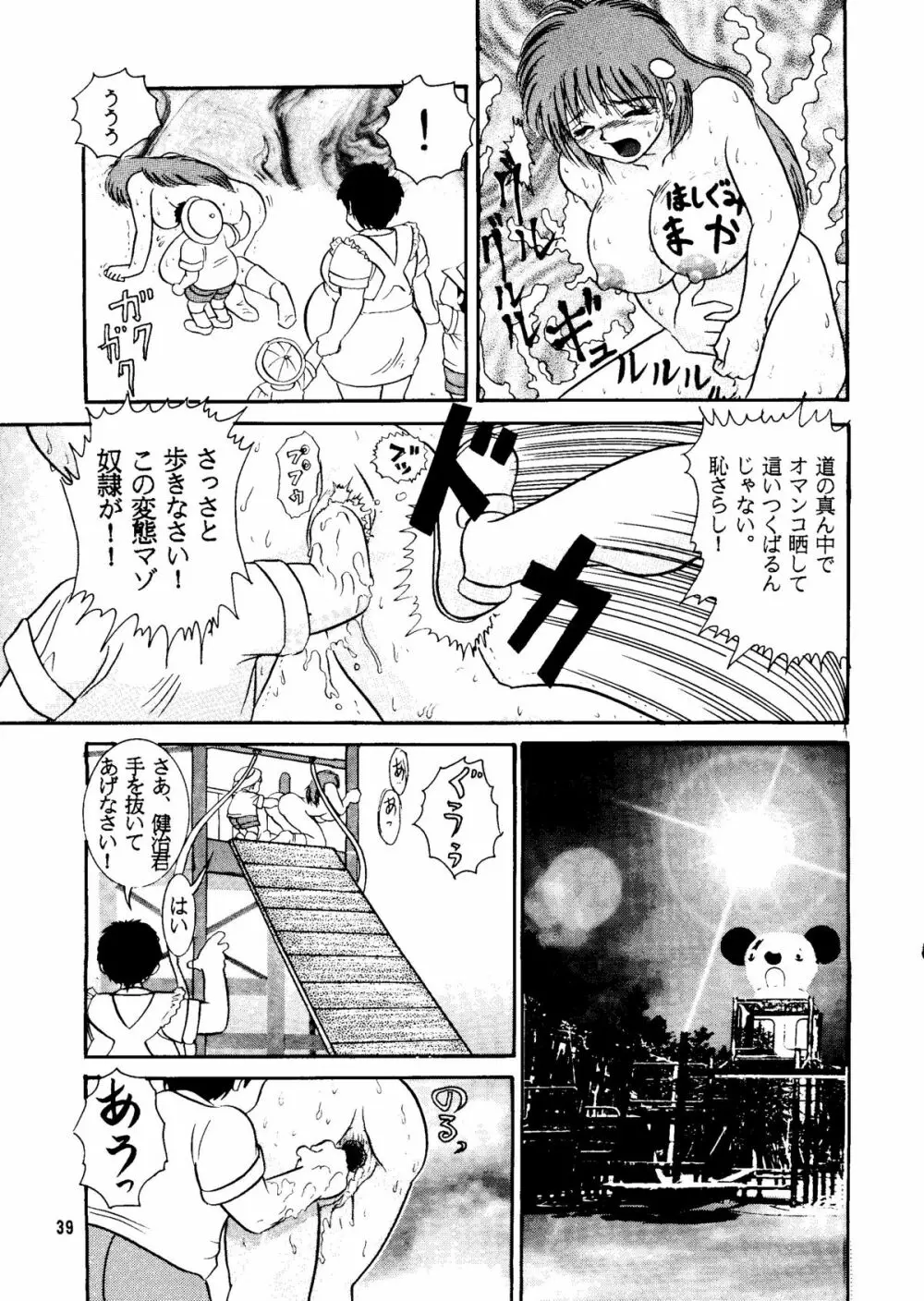 人徳の研究2 Page.38