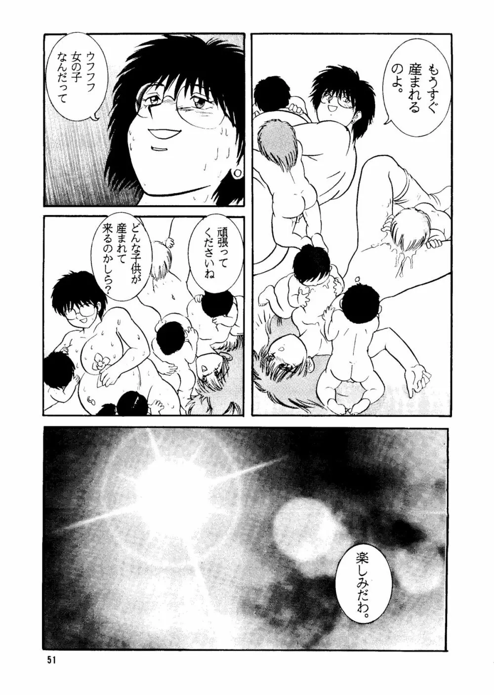 人徳の研究2 Page.50