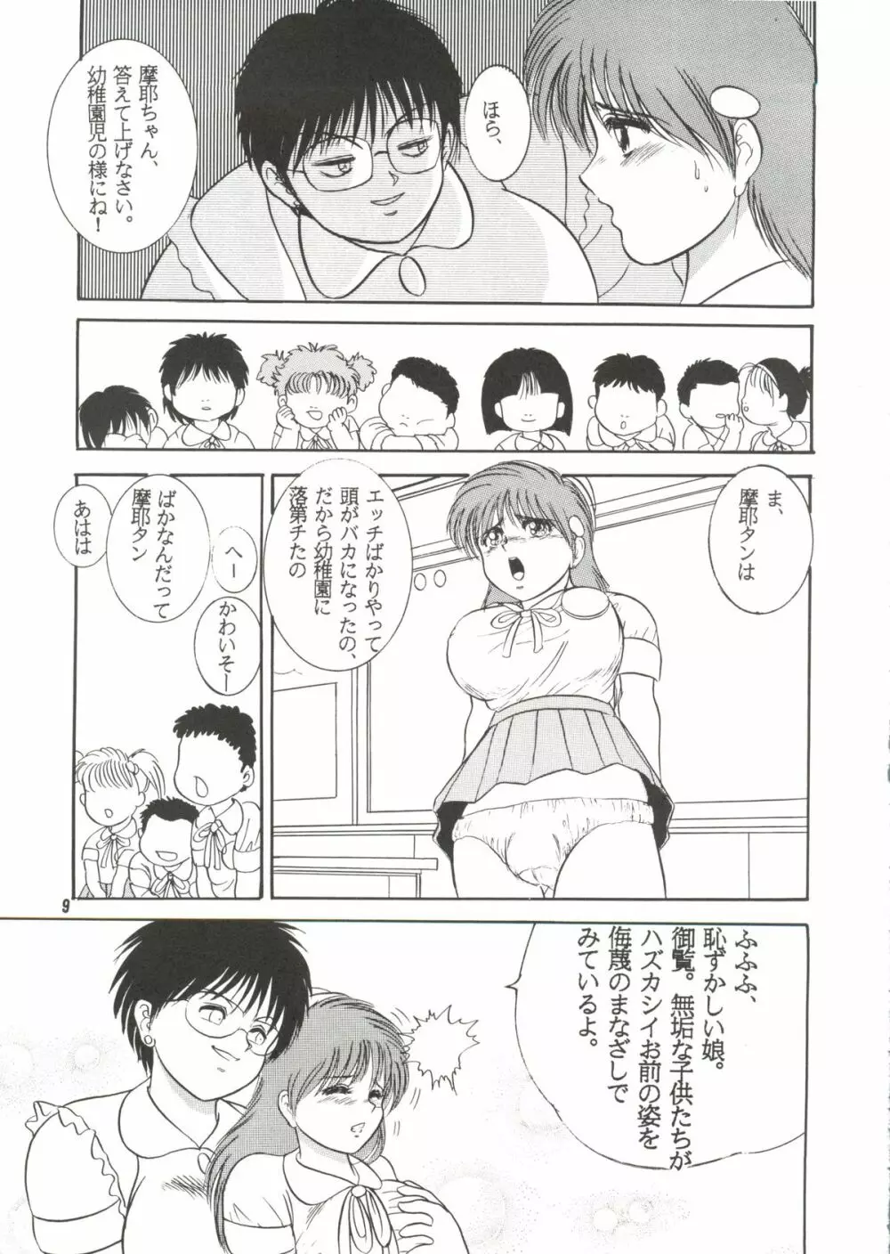 人徳の研究2 Page.8