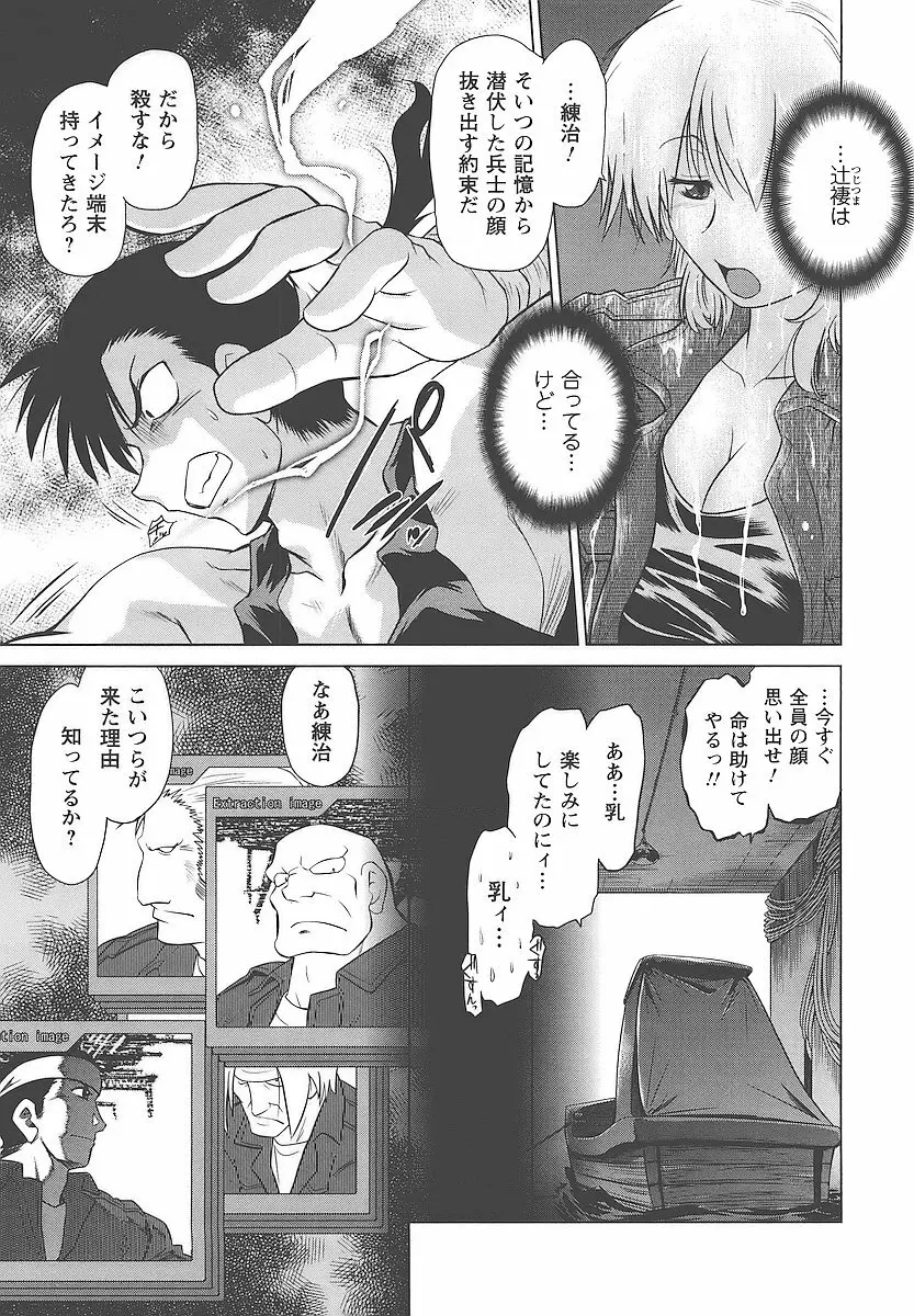 むくろのまちのなかまたち Page.106