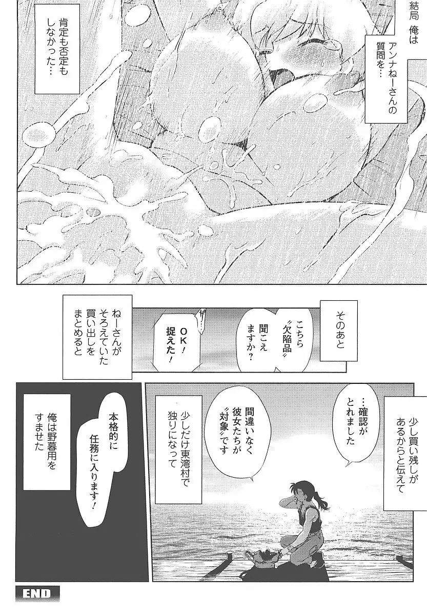 むくろのまちのなかまたち Page.113