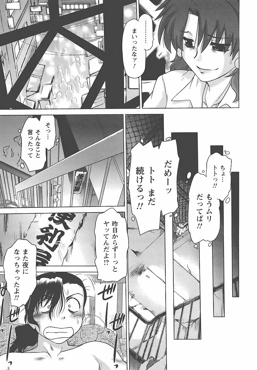 むくろのまちのなかまたち Page.118