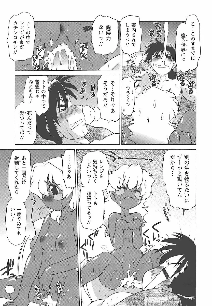 むくろのまちのなかまたち Page.120