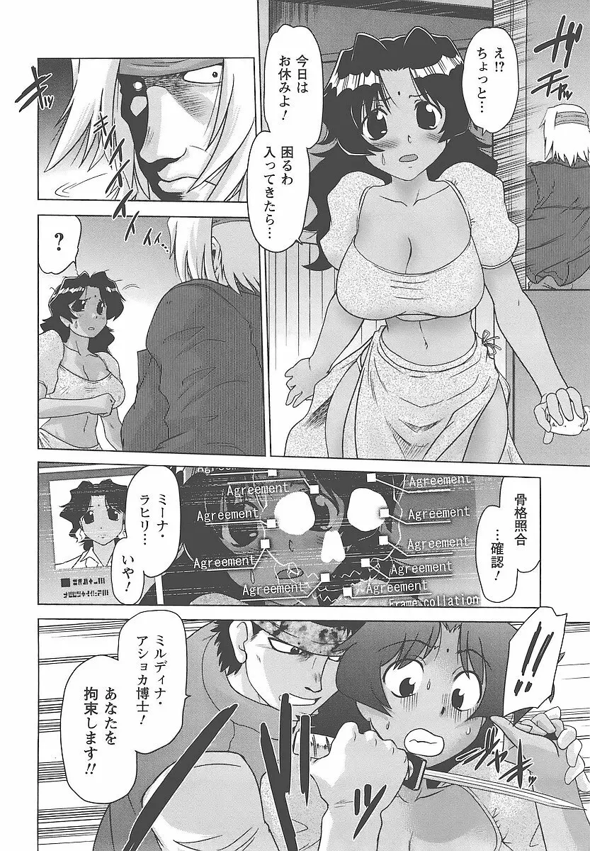 むくろのまちのなかまたち Page.133