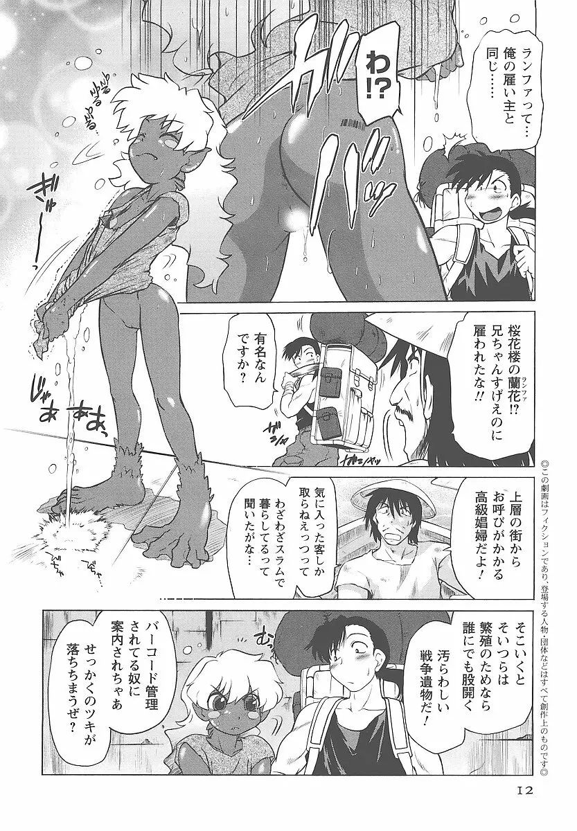 むくろのまちのなかまたち Page.15