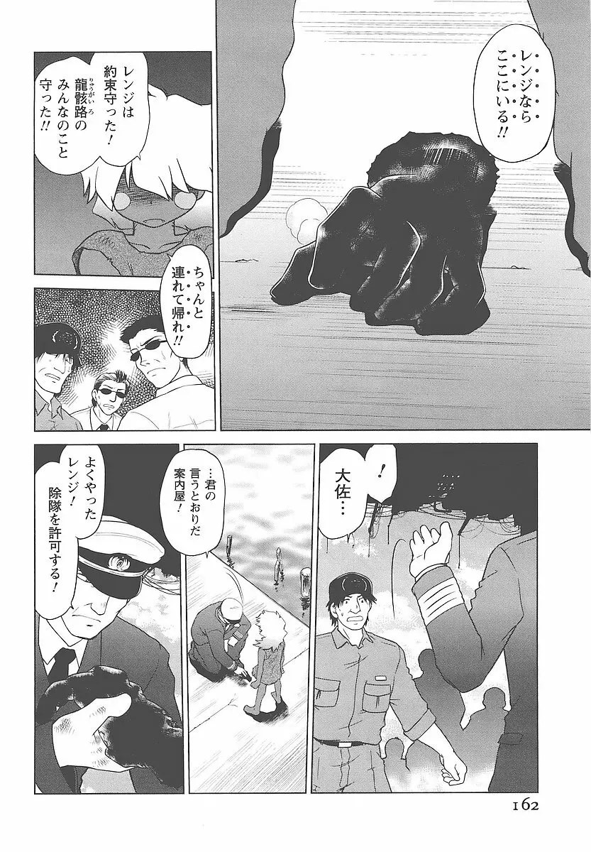 むくろのまちのなかまたち Page.165