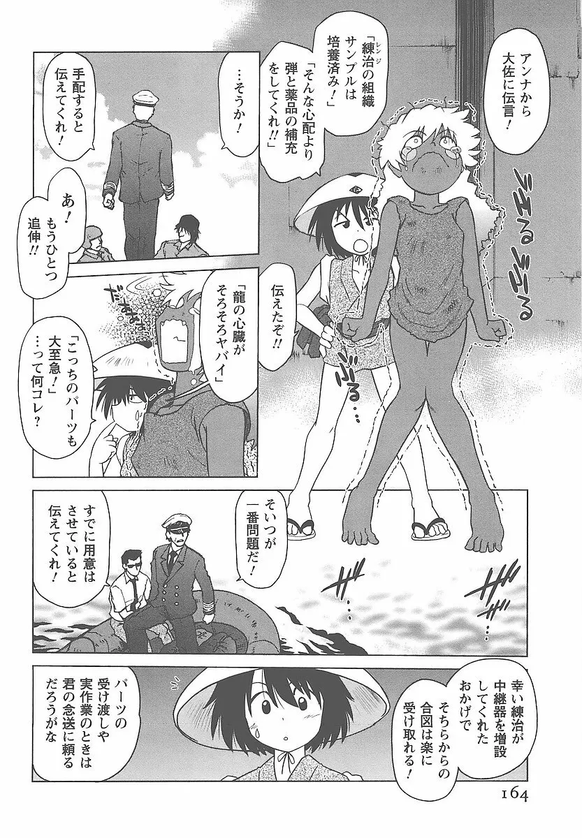 むくろのまちのなかまたち Page.167