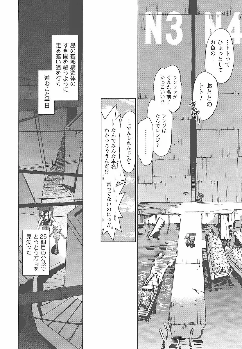 むくろのまちのなかまたち Page.17