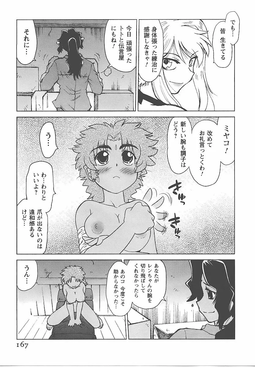 むくろのまちのなかまたち Page.170