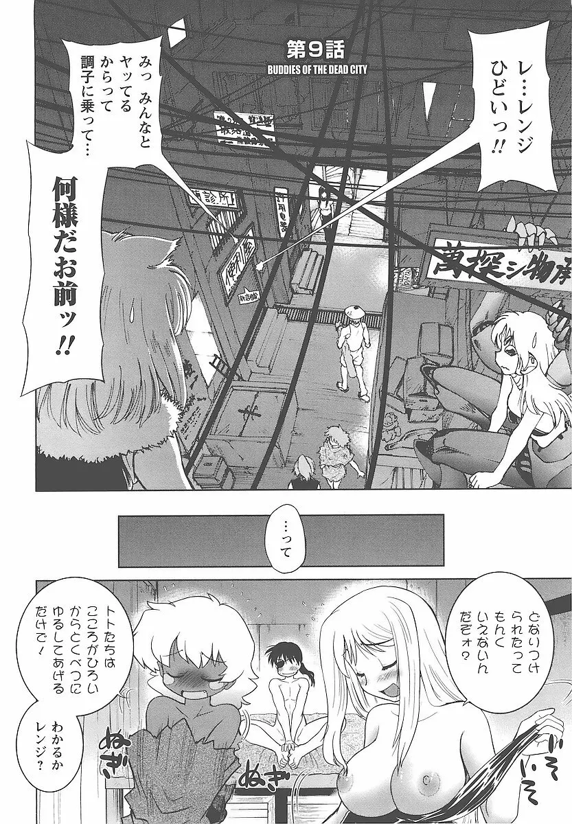 むくろのまちのなかまたち Page.185