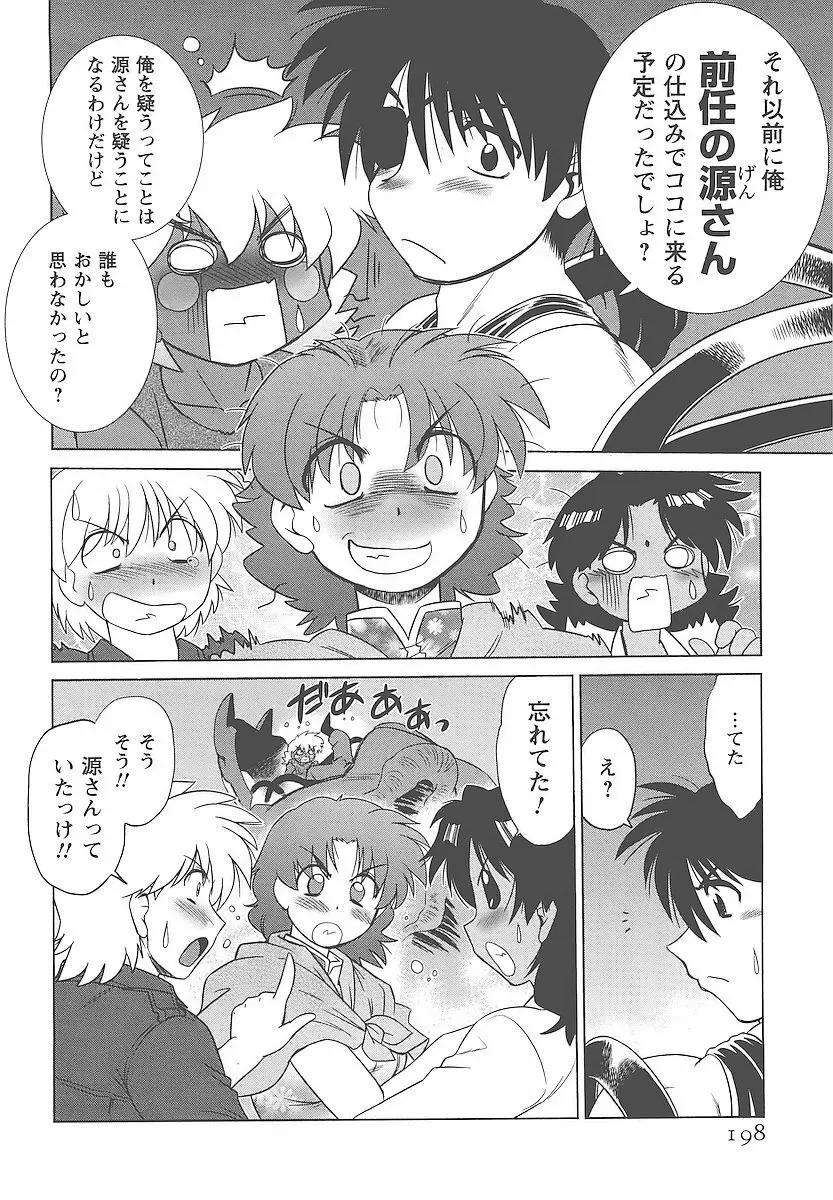 むくろのまちのなかまたち Page.201