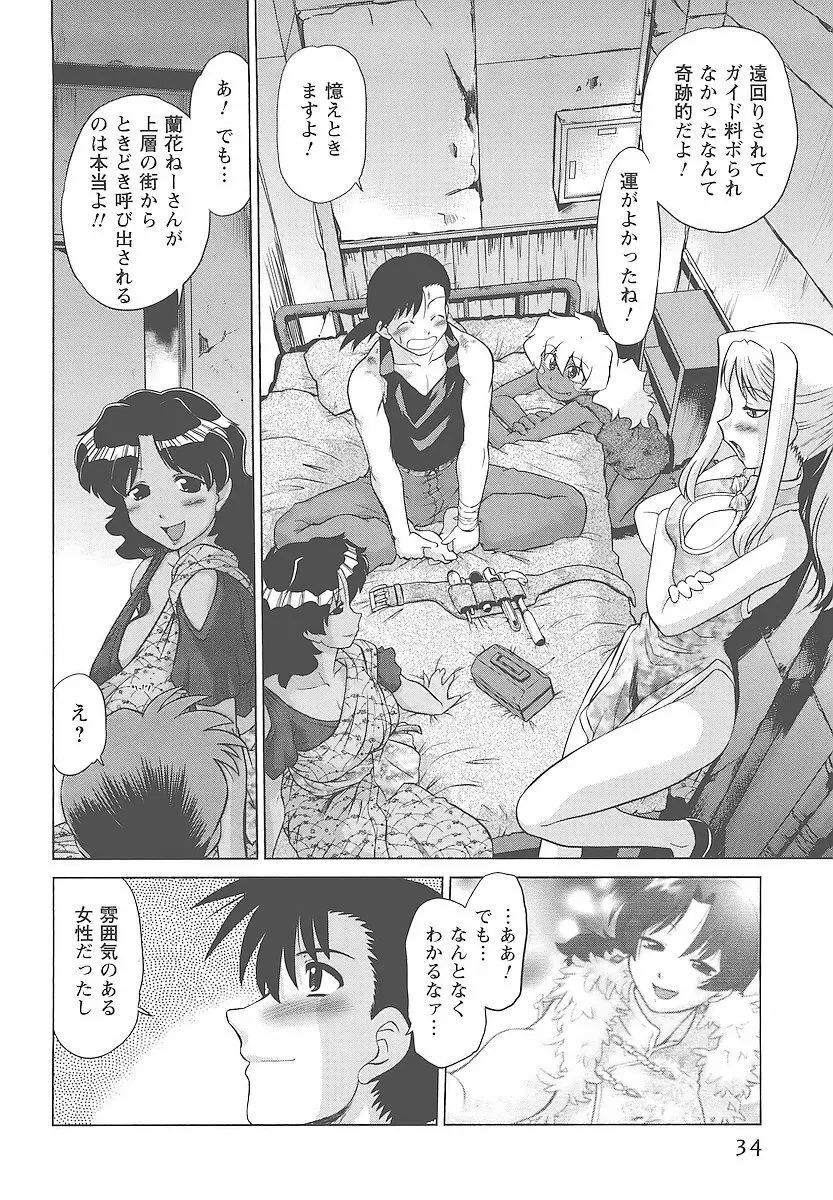 むくろのまちのなかまたち Page.37