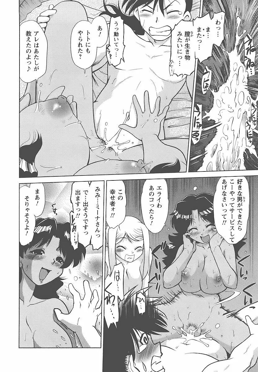 むくろのまちのなかまたち Page.43