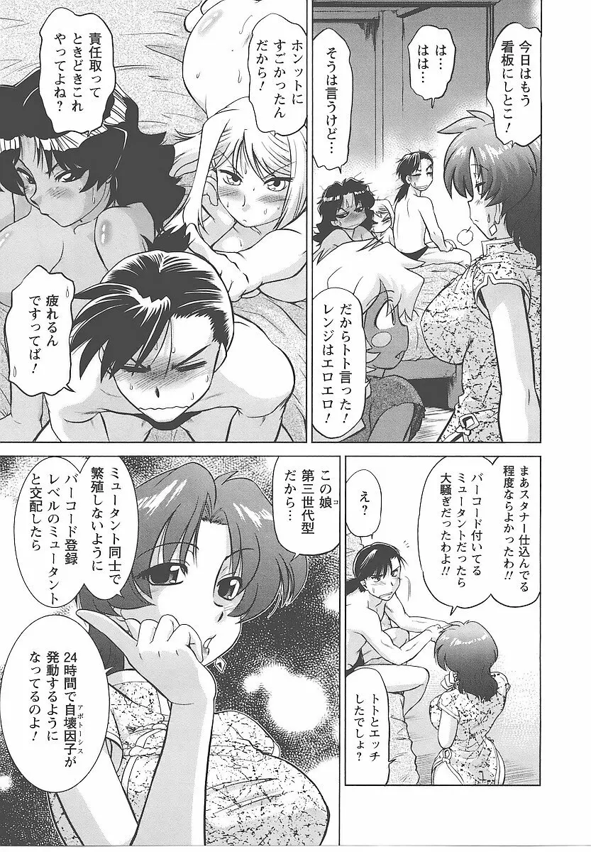 むくろのまちのなかまたち Page.50