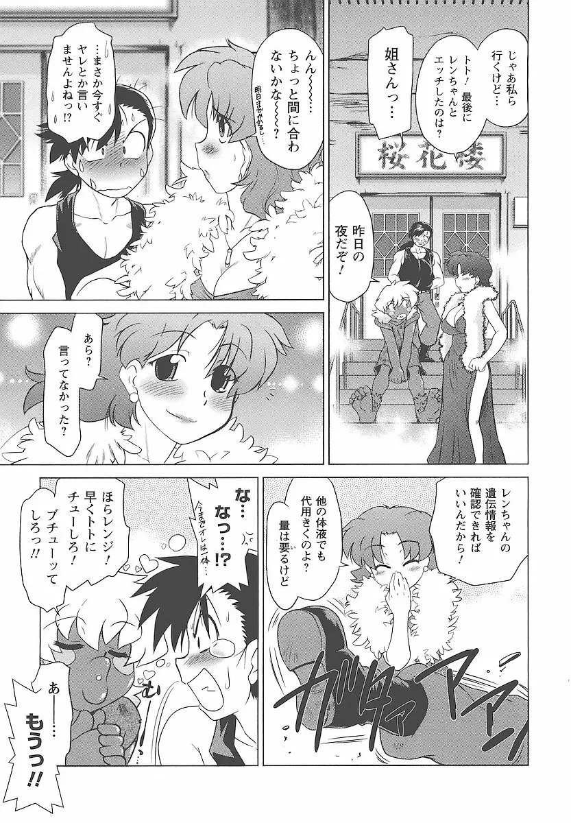 むくろのまちのなかまたち Page.62